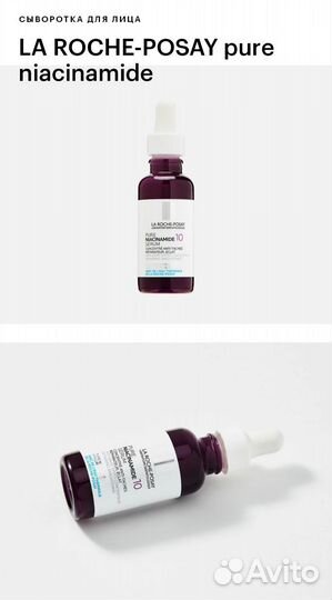 La roche-posay Niacinamid 10