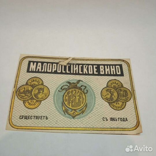 Коллеционная этикетка