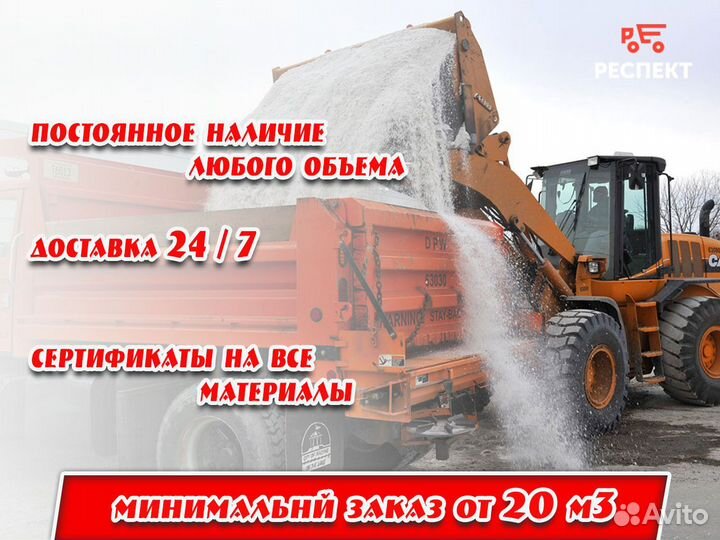 Пескосоль, соль, реагенты