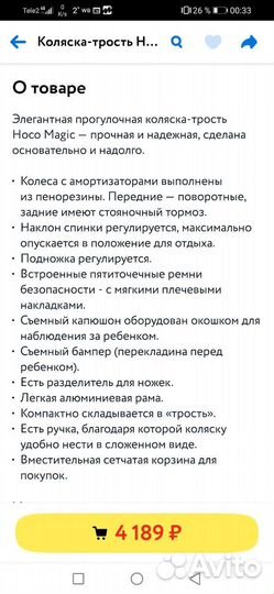 Прогулочная коляска трость