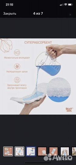 Прокладки послеродовые