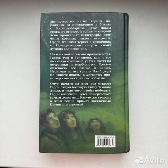 Гарри Поттер и Принц-полукровка росмэн оригинал