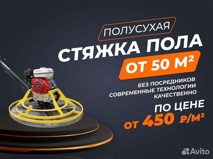 Стяжка пола