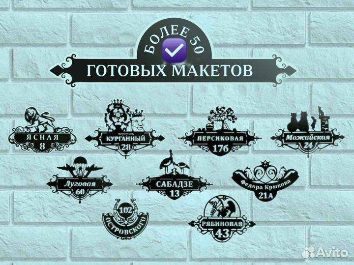 Табличка на дом с адресом