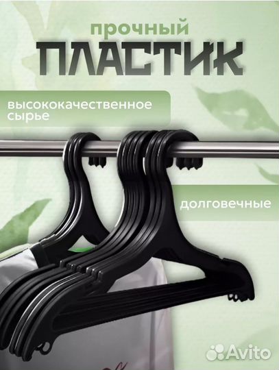 Вешалки плечики