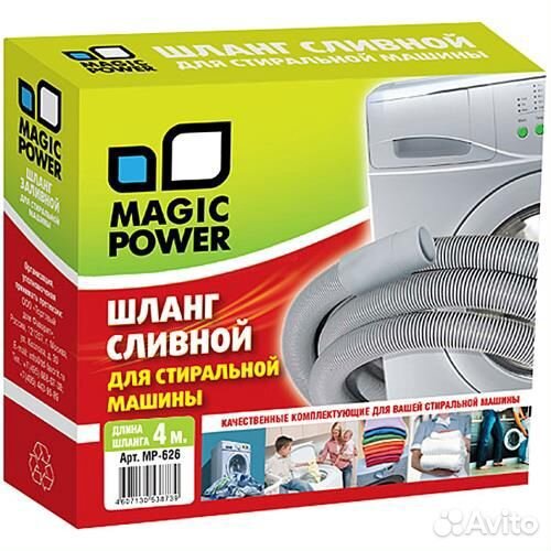 Сливной шланг