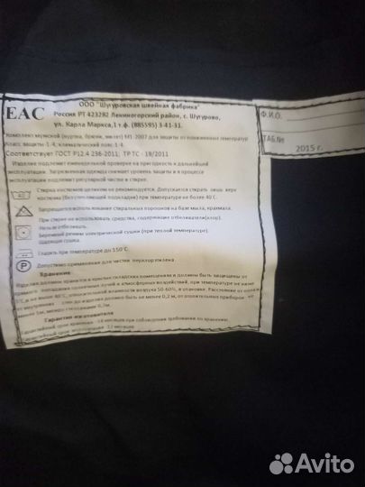 Костюм рабочий зимний 52 54