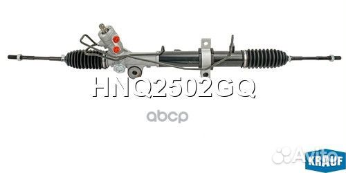 Рулевая рейка HNQ2502GQ Krauf
