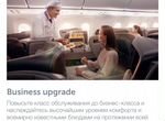 Turkish Airlines Business class и Upgrade с Эконом