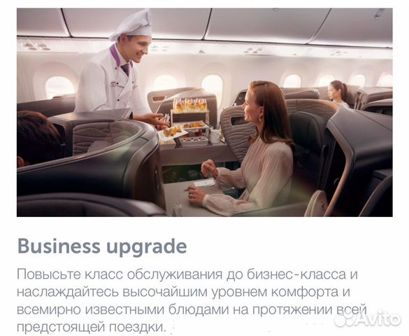 Turkish Airlines Business class и Upgrade с Эконом объявление продам