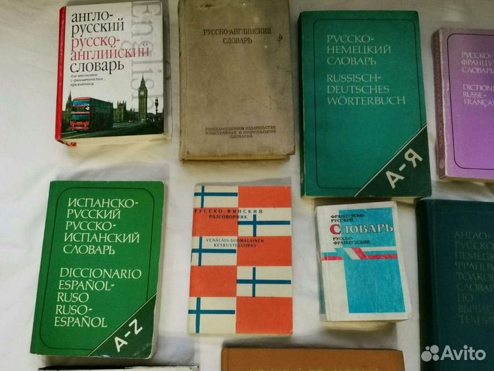 Учебники и словари: английский, французский, немец