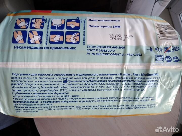 Памперсы подгузники для взрослых Senso M 2