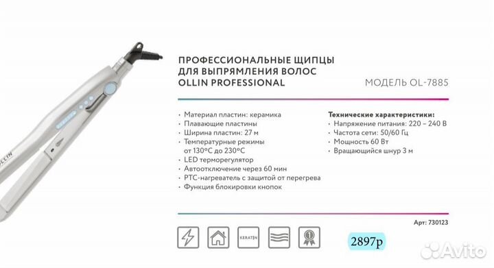 Щипцы для выпрямления волос ollin