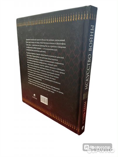 Иллюстрированное Искусство войны