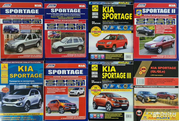 Kia Sportage/Киа Спортаж Руководство по ремонту