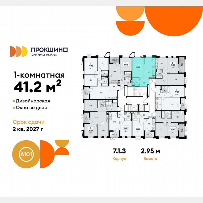 1-к. квартира, 41,2 м², 3/17 эт.
