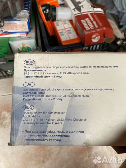Электровентилятор охлаждения 1117,2123 Калина