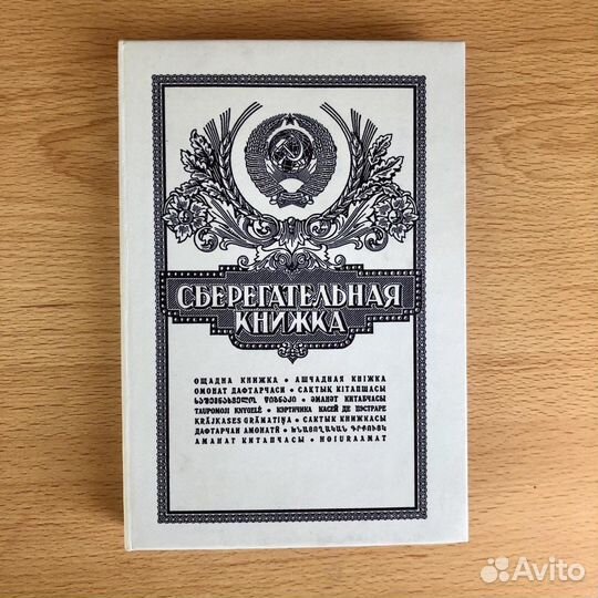 Сувенир слиток Сберегательная Книжка