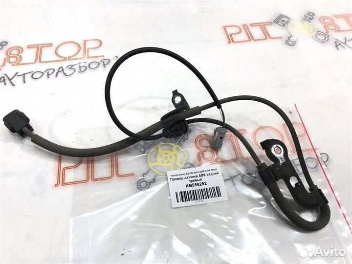 Провод датчика ABS задний правый Toyota Camry (AC