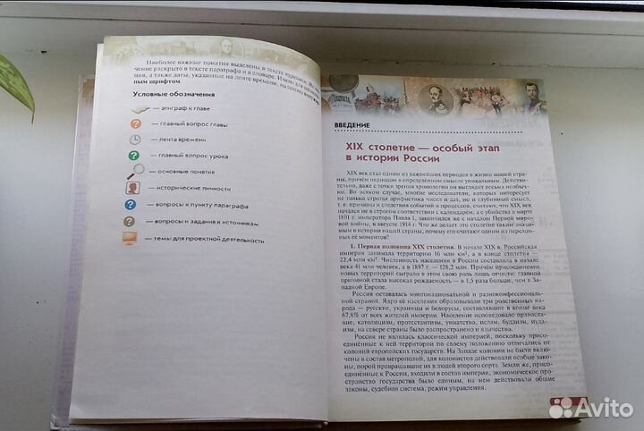 Учебник История России 9 класс