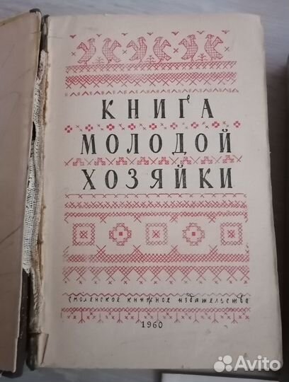 Книги кулинарные домоводство СССР