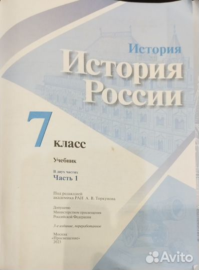 История России 7 класс 1 часть