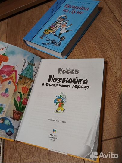 Н.Носов. Незнайка на луне. Незнайка в солнечном г