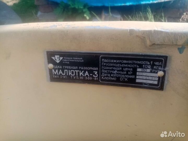 Малютка 3