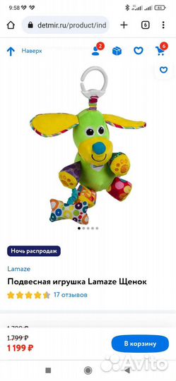 Игрушка Lamaze собака шуршащая и звенящая