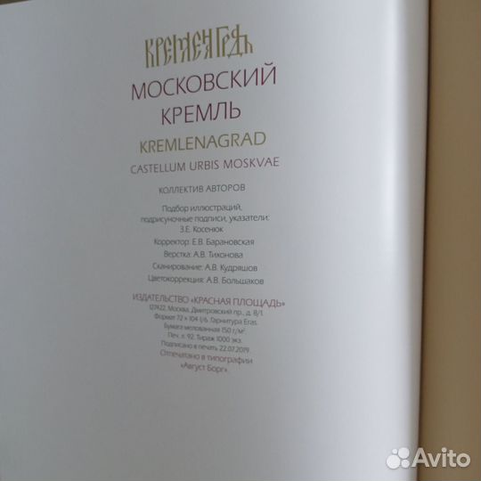 Московский Кремль.Кремльград