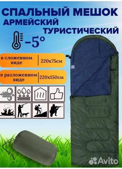 Армейский спальный мешок