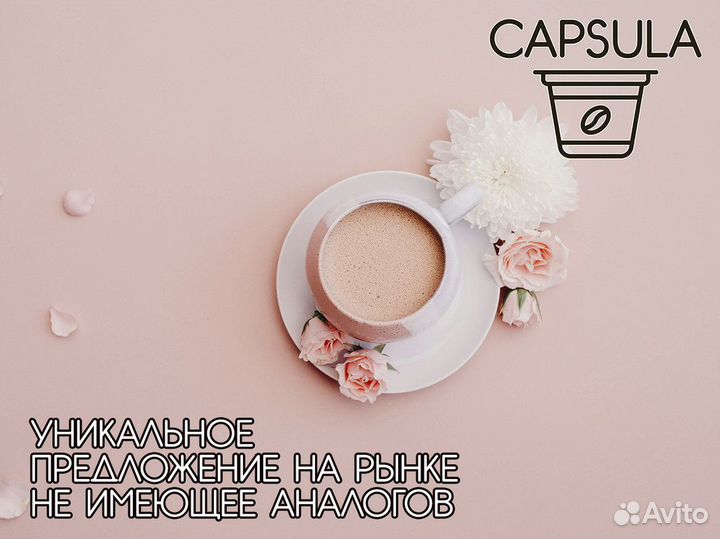 Capsula: ваш ключ к успеху