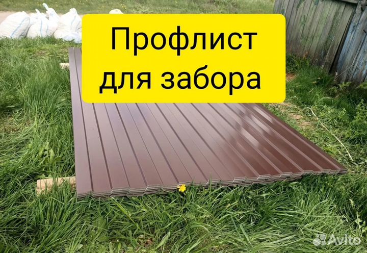 Профлист для забора