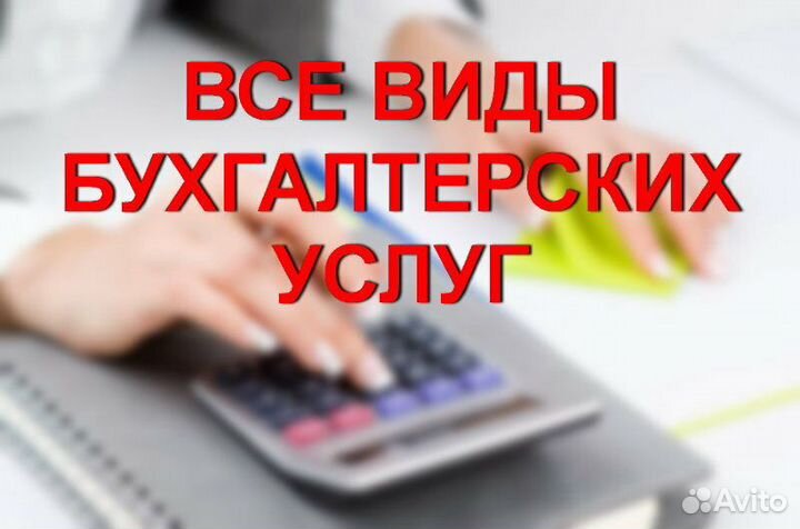Бухгалтерские услуги
