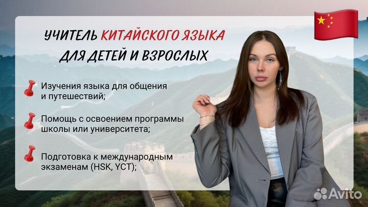 Репетитор по китайскому языку