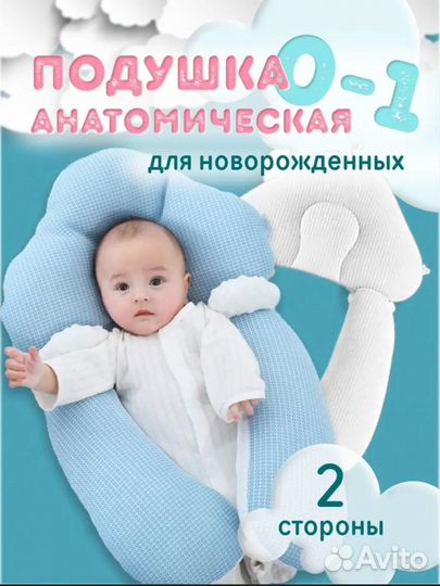 Подушка позиционер для новорожденных