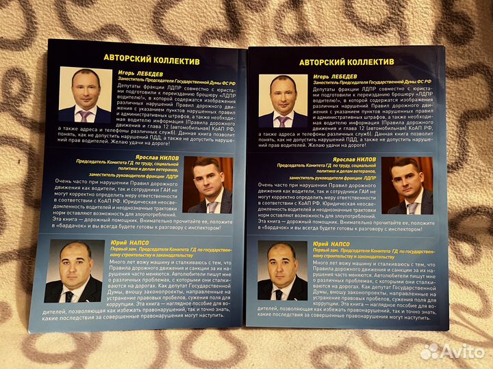 Лдпр Водителю Твои права под защитой лдпр