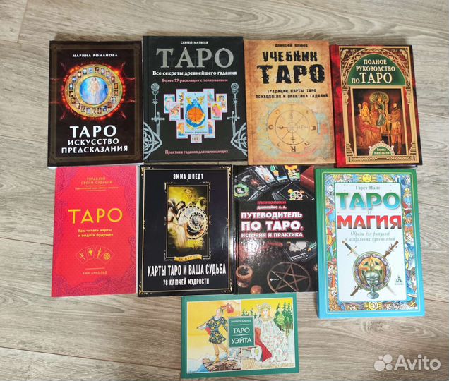 Книги о Таро