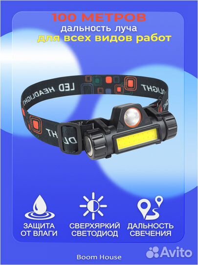 Налобный фонарь аккумуляторный светодиодный яркий