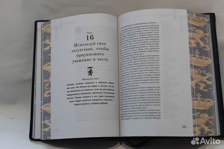 Роберт Грин. 48 законов власти