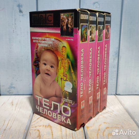 BBC: Тело человека. Подарочное издание (4 кассеты