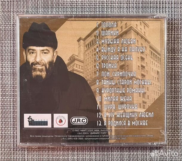 Михаил Шуфутинский - Я Родился В Москве CD Rus