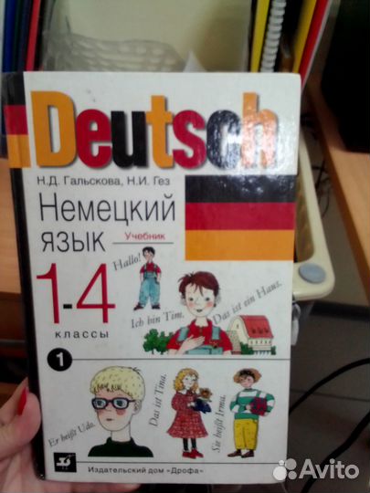 Учебник по немецкому Н.Д Гальскова, Н.И Гез