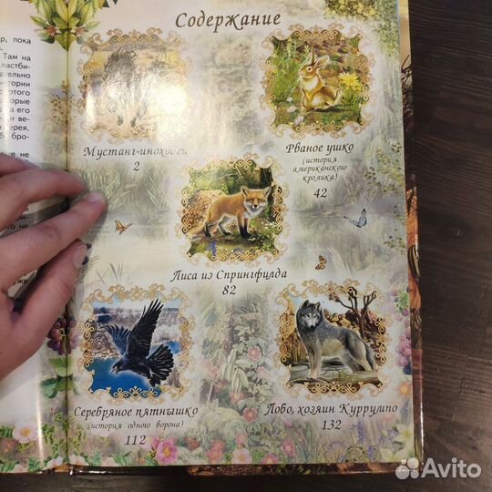 Книга Э. Сетон-Томпсон 