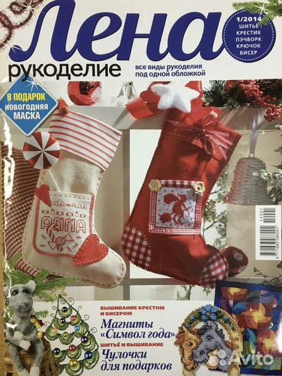 Журнал Лена рукоделие 1/2014