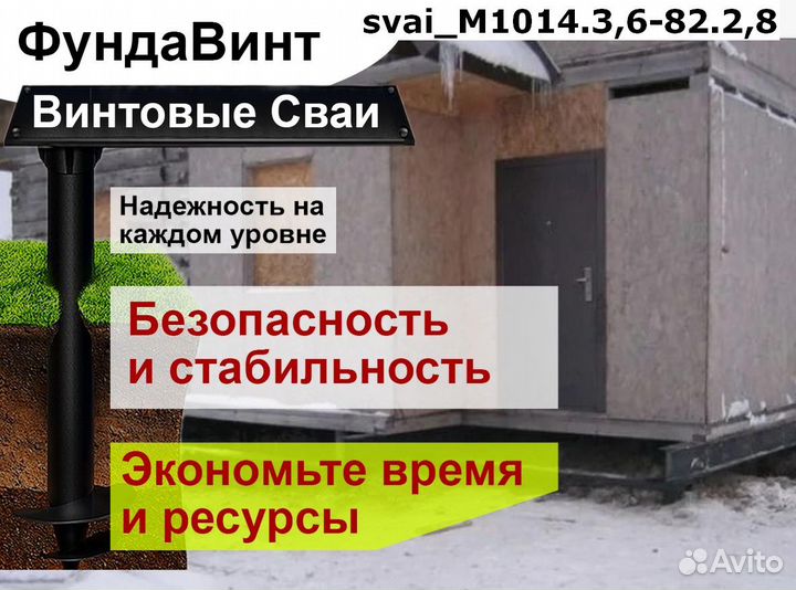 Винтовые сваи