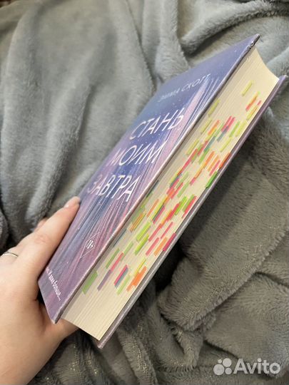 Книга Эммы Скотт 