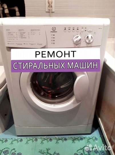 Стиральная машина. Ремонт. Выезд на дом