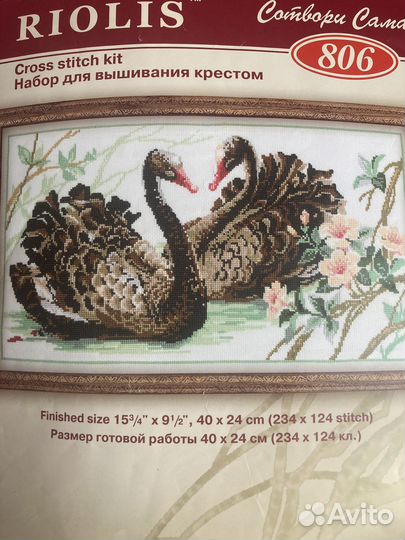 Остатки наборов для вышивания Риолис