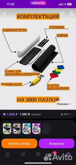 Коврик для пазлов